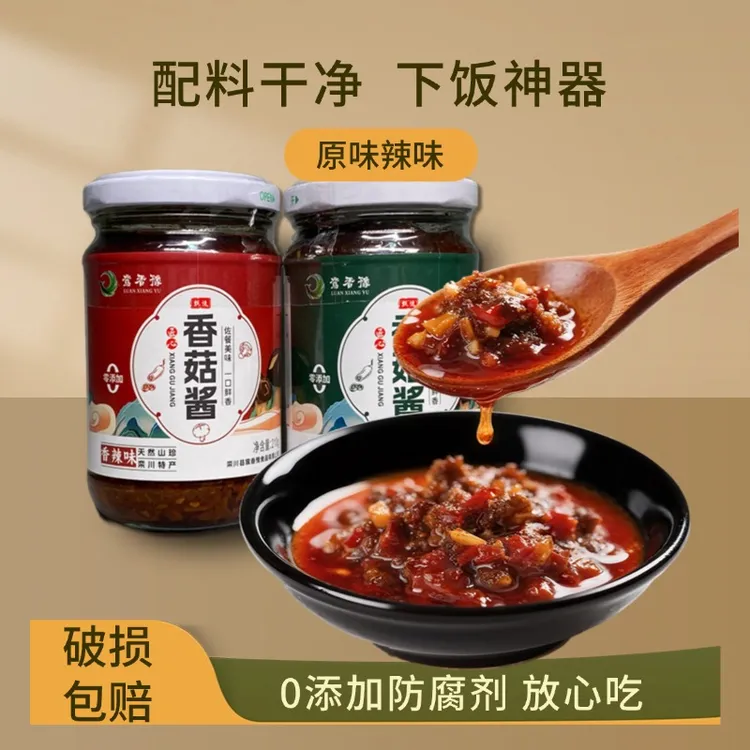 鸾香豫香菇酱 拌饭酱下饭酱 原味辣味 拌面 拌饭下饭菜 蘸料 卷饼