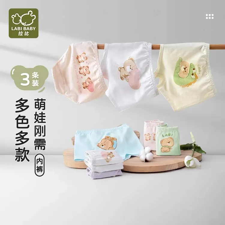 拉比【弹力纯棉】胖宝凉感薄款夏内裤抑菌透气吸汗男宝女宝底裤透气