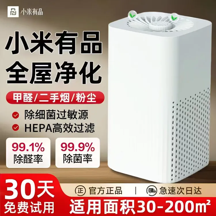 米系生态空气净化器除甲醛家用孕妇卧室除烟味吸猫毛负离子净化器
