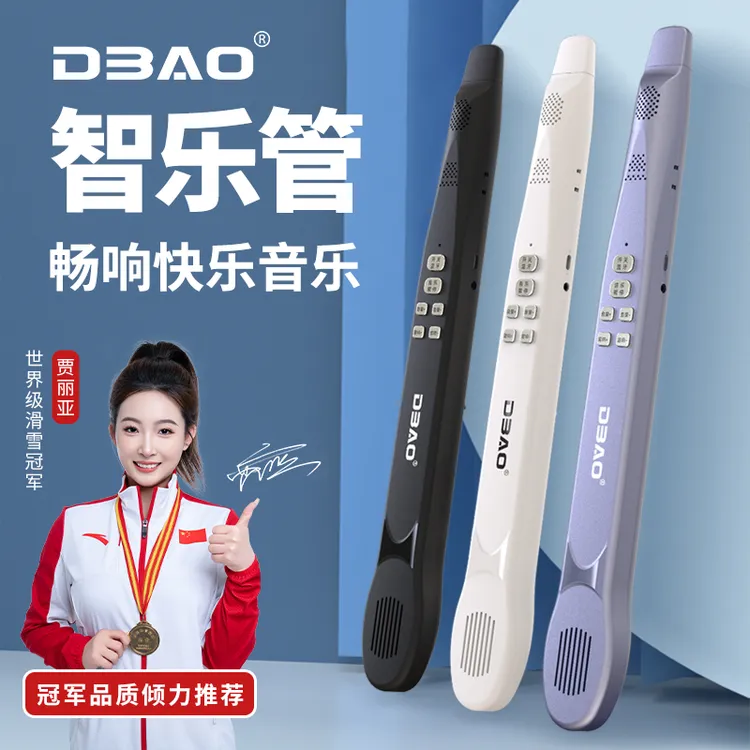 DBAO/哆宝 新型智乐管 不用学就会的笛子 电吹管
