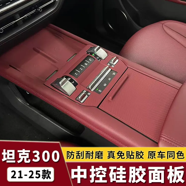 坦克300无线充硅胶垫储物盒内饰中控全包面板防尘防滑垫改装专用