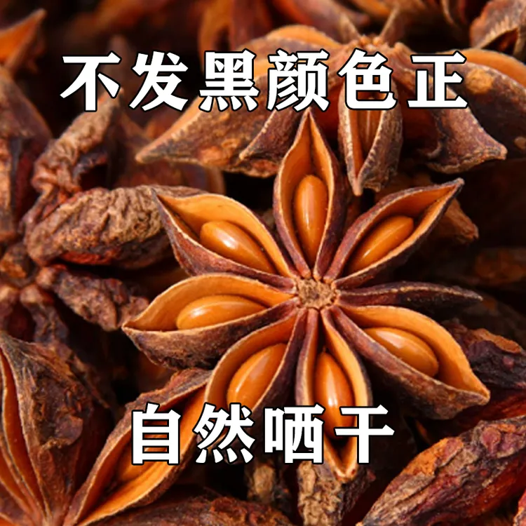 广西大红八角大料自然风干家庭常用提香去腥调料