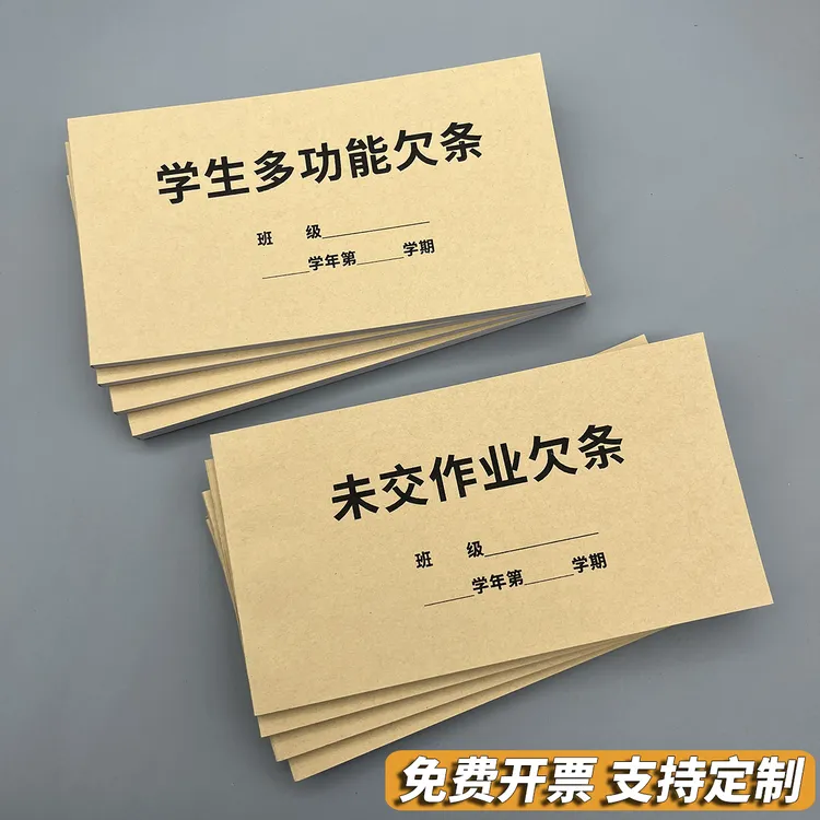 学生未交作业欠条小学初中未上交作业提醒单未按时完成作业缓交单