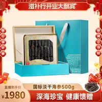 【福口居】国标淡干海参30-40头500g礼盒装