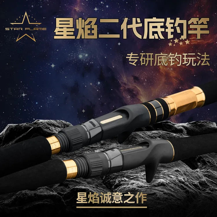 ECOODA/伊酷达星焰二代底钓竿大连放流海区沉船黑头鳕鱼专用底钓