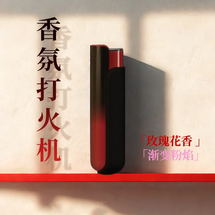 JOYEES绯夜荆棘黑红香氛打火机创意家庭用品高颜值精致防风礼物