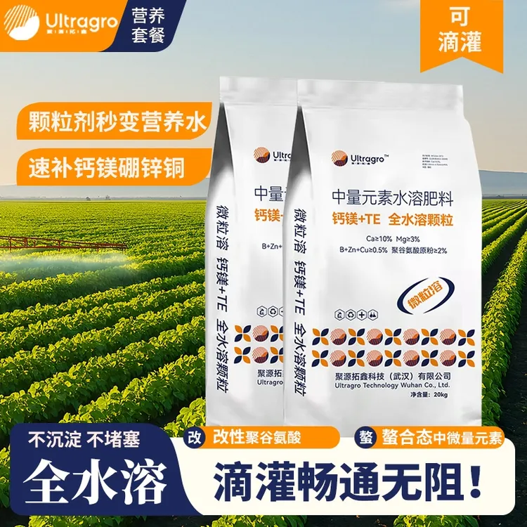 全水溶螯合钙镁硼锌铜农用可滴灌速补营养预防缺素增产农用肥
