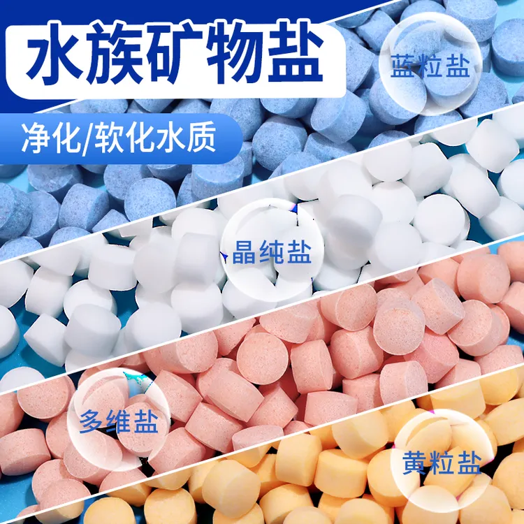 泰国斗鱼专用杀菌盐小型热带鱼蓝黄粉多维盐鱼缸消毒盐海盐矿物盐