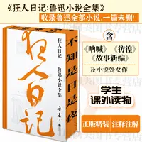 刷边版 狂人日记精装版鲁迅小说全集青少年初中学生阅读书籍