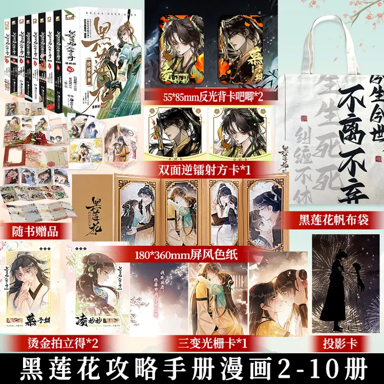 黑莲花攻略手册漫画版2-10 白羽摘雕弓著暴青漫画三娘