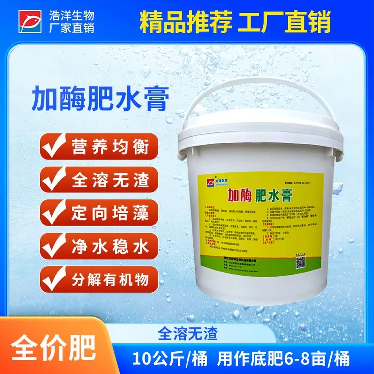 水产养殖氨基酸肥水膏浓缩稳定定向培硅藻鲢鳙水产肥水膏厂家直销