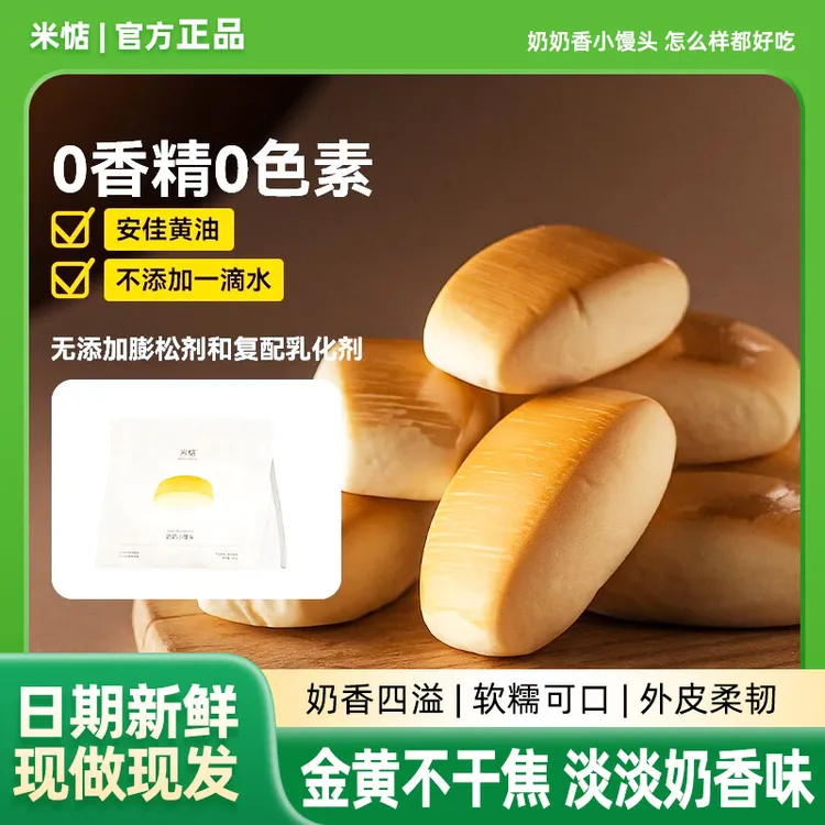 米惦奶奶奶郁小面包即食小馒头香浓经典营养早餐糕点点心零食蛋糕
