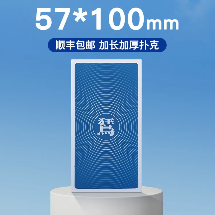 扑克牌专用掼蛋牌炸金花斗地主窄版细长高级纸牌加厚耐用批发定制