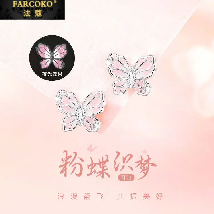 FARCOKO/法蔻 925银耳饰 粉蝶织梦蝴蝶耳钉女小众轻奢耳饰送女生