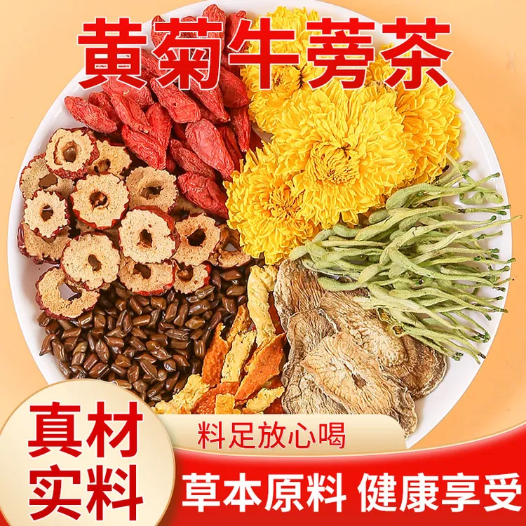 【黄菊牛蒡茶】菊花决明子金银花陈皮枸杞袋泡茶旰旰茶煮水
