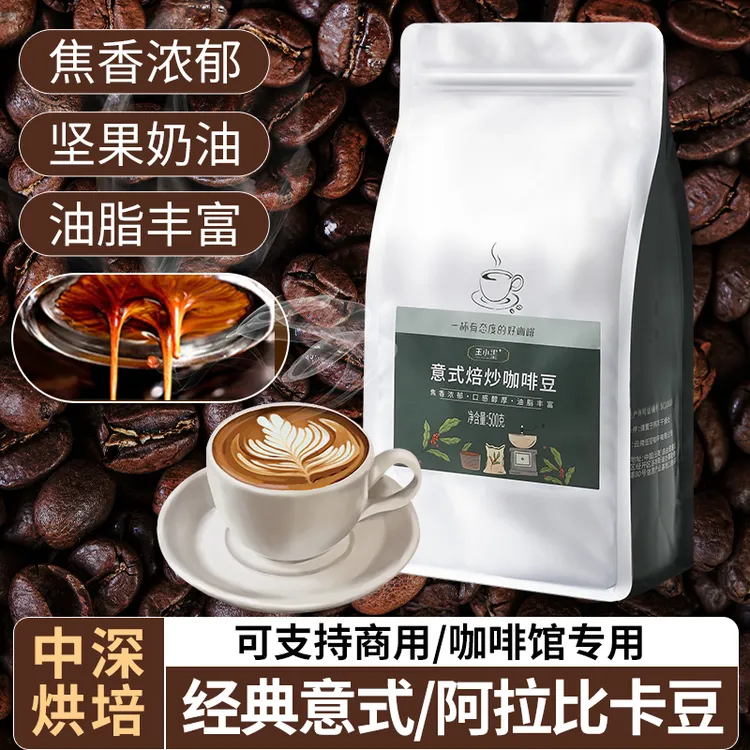 云南咖啡豆中深度新鲜烘焙意式拼配咖啡豆商用批发