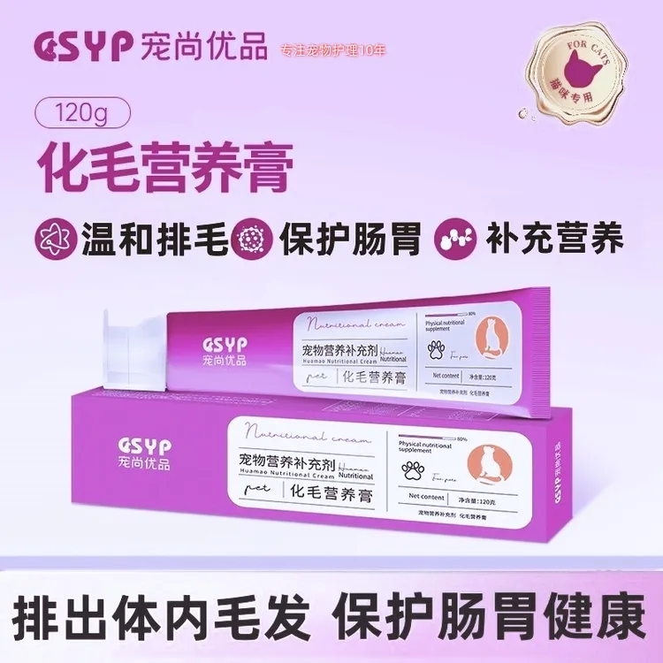 猫化毛膏猫咪专用化毛球排毛球推荐宠物化毛