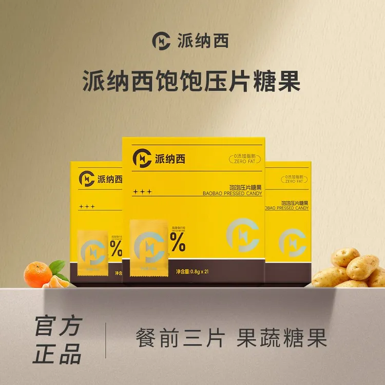 派纳西官方正品饱饱糖糖果压片果蔬片饱饱糖产品高级糖果