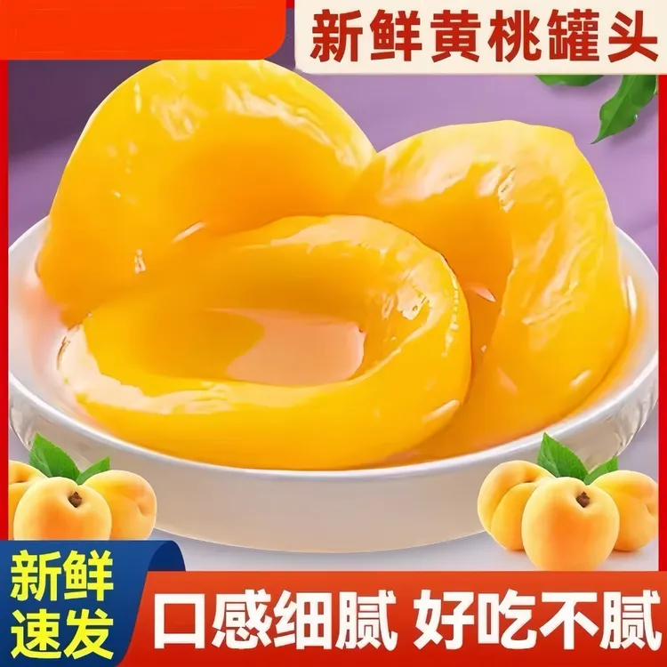 【热卖爆款】黄桃罐头510克*4罐即食休闲水果新鲜果休闲零食甜品