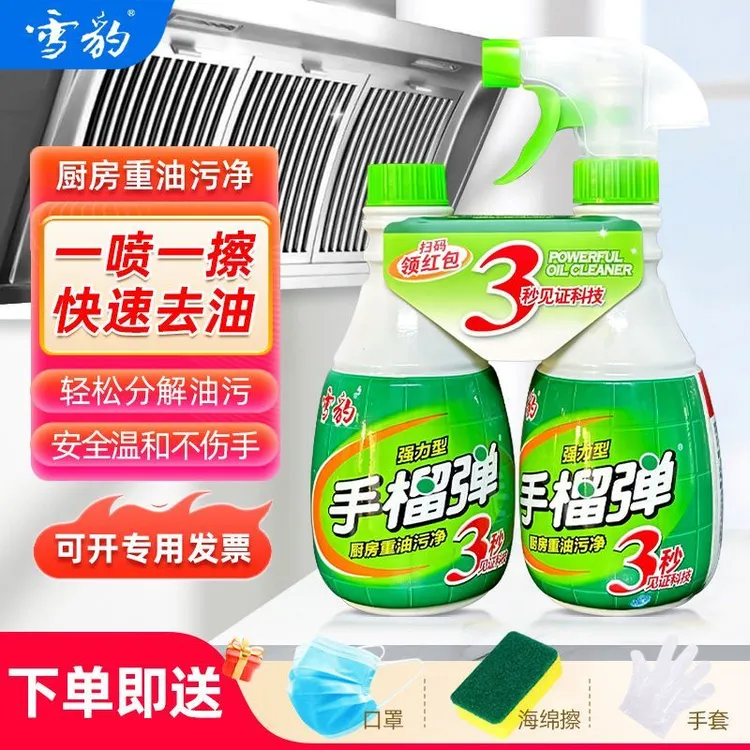 雪豹油污强力去油污净手榴弹去污剂家用厨房油烟机专用清洗剂