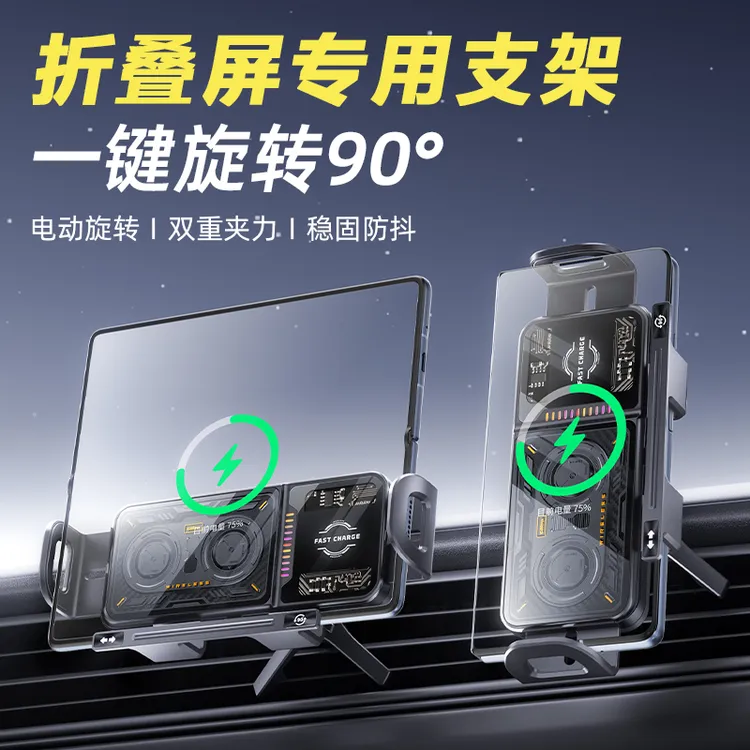 折叠屏手机车载支架2025新款大屏手机架出风口导航无线充电支撑架