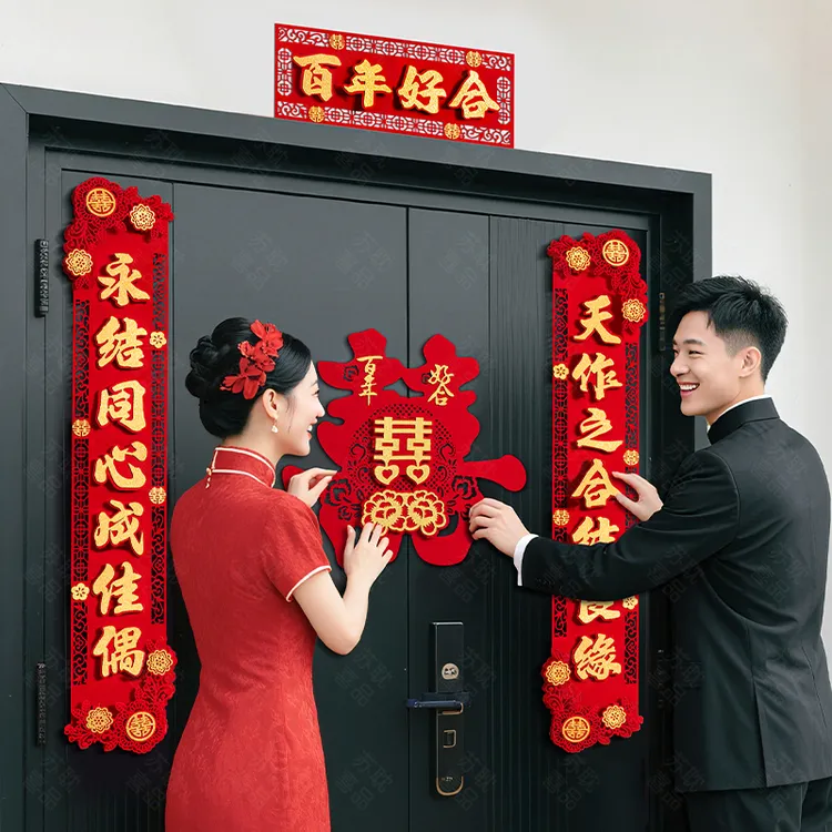 结婚对联男方入户门喜联婚房磁吸对联女方婚礼布置用品喜庆装饰