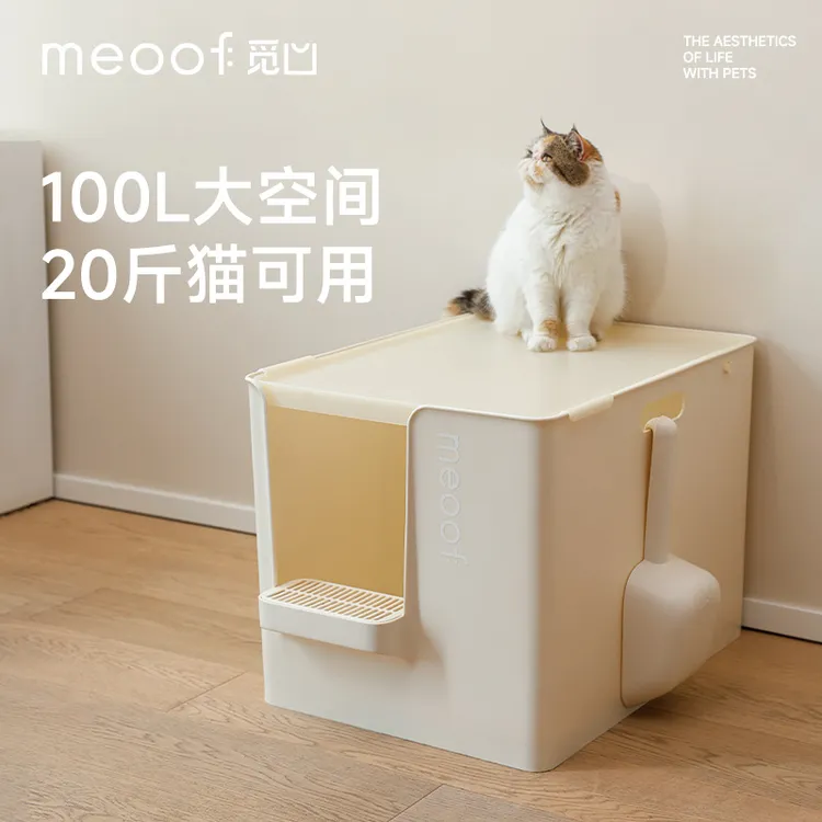 meoof觅凹大别也猫砂盆半封闭式超大号巨型加深防带砂外溅猫厕所