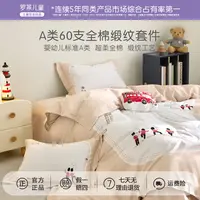 罗莱儿童婴幼儿A类60支秋冬款卡通印花双面加厚磨毛保暖套件