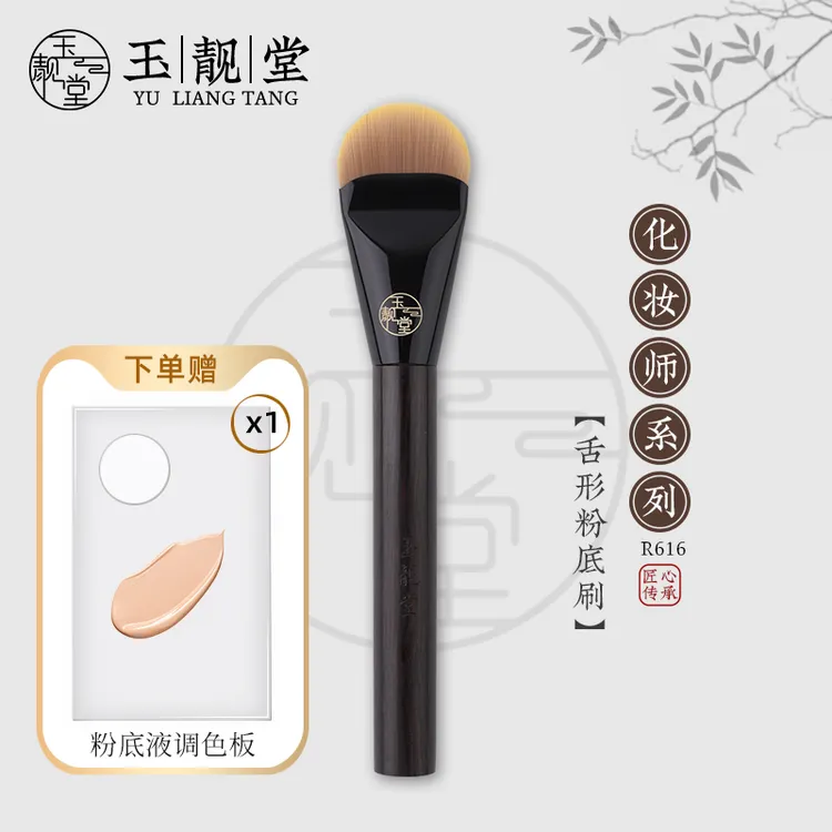 玉靓堂R616舌形粉底刷不吃粉魔术无痕粉底液刷扁头软毛专业底妆刷