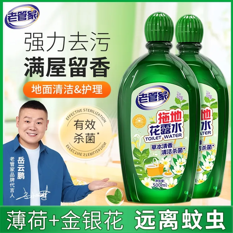 老管家拖地花露水驱蚊速干去污强力杀菌地板专用清洁剂大桶金银花