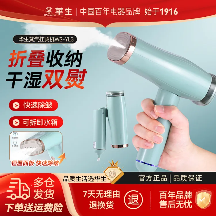 wahson/华生折叠挂烫机平烫平熨挂烫挂熨机YL3