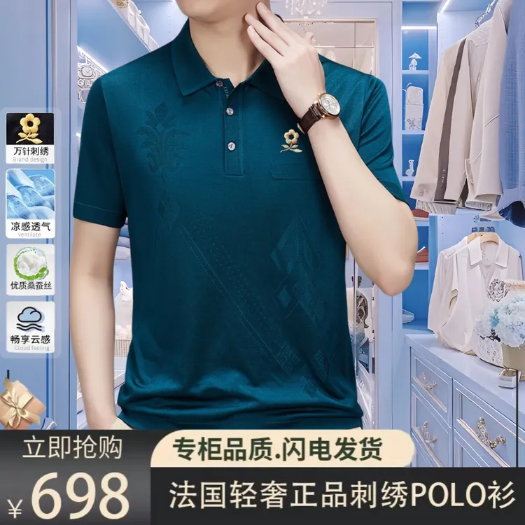 【专柜正品】法国轻奢夏季高档中年经典刺绣短袖桑蚕丝翻领POLO衫男