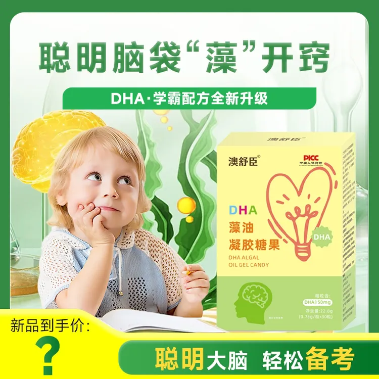 澳舒臣藻油DHA凝胶糖果  150mg每粒  ALA含量150mg每粒