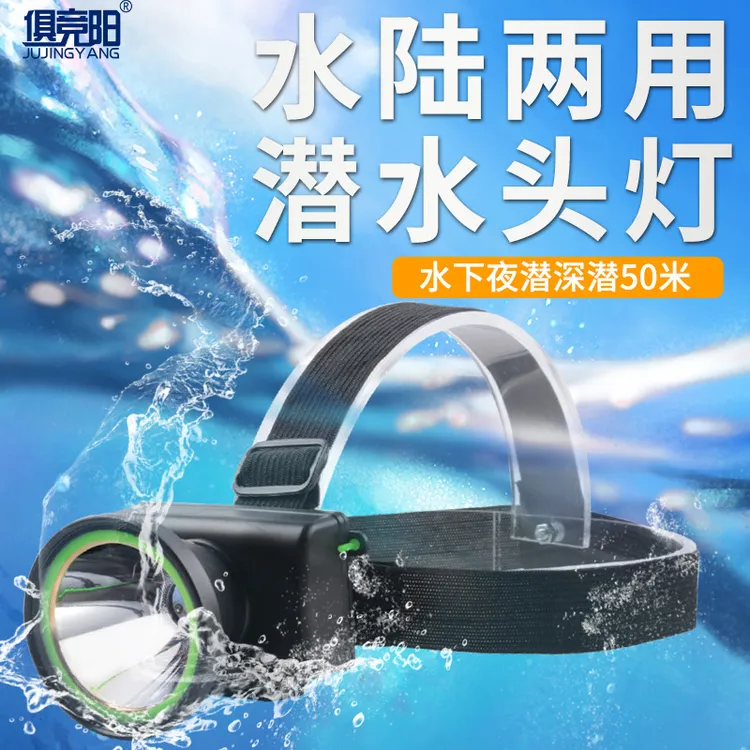 潜水头灯水下超亮led专业强光远射头戴式防水手电筒充电户外矿灯