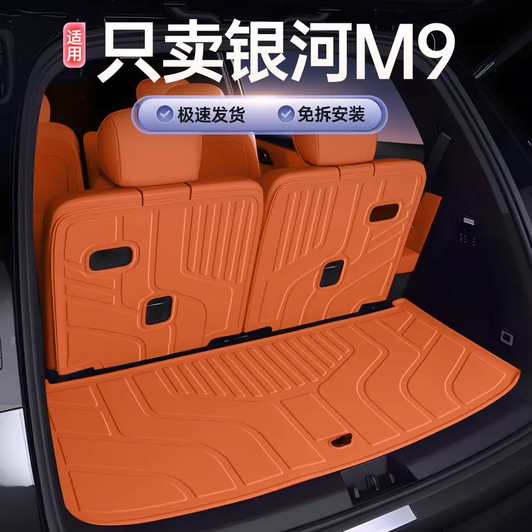 适用于银河m9后备箱垫全包25款银河M9汽车内饰改装配件TPE尾箱垫