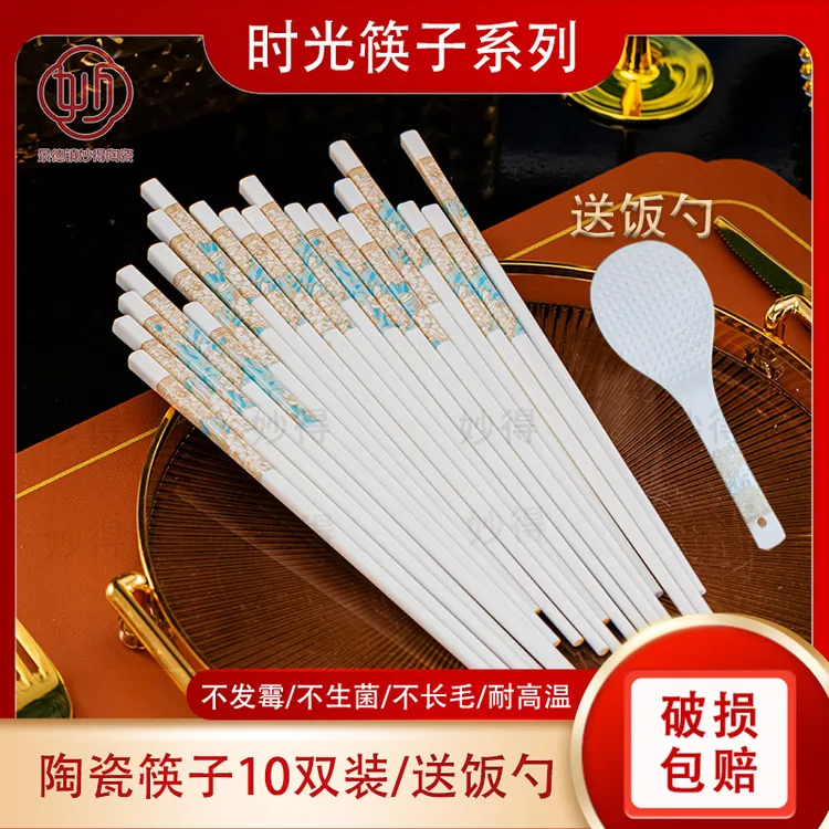 妙得10双景德镇陶瓷筷子耐高温防霉防潮简约百搭白瓷防滑高档