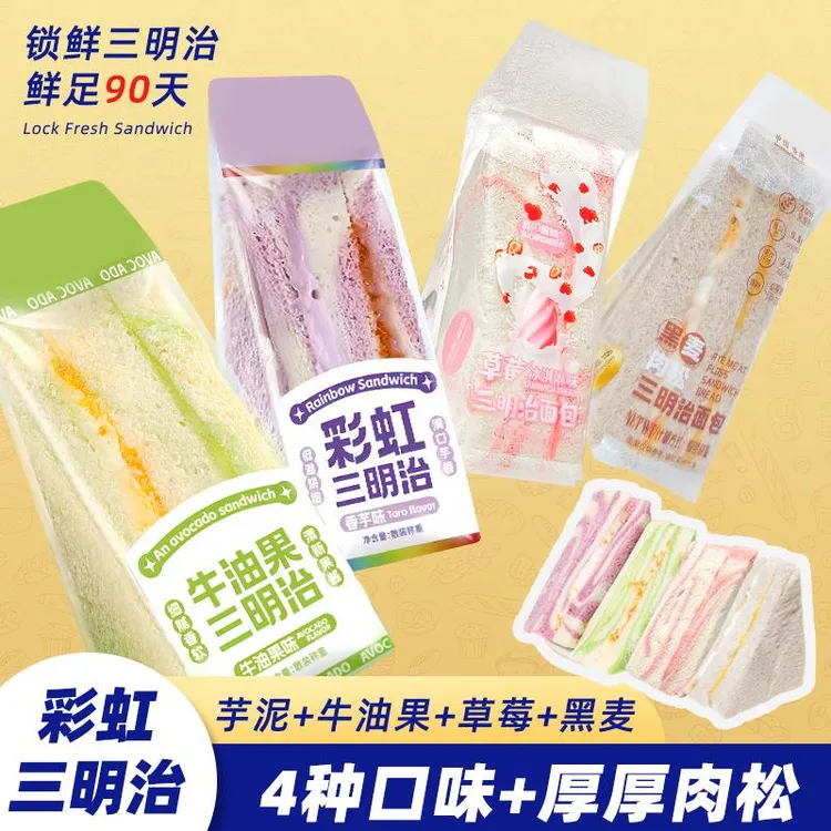 彩虹芋泥牛油果草莓肉松网红三明治吐司早餐商用宿舍夹心三角面包