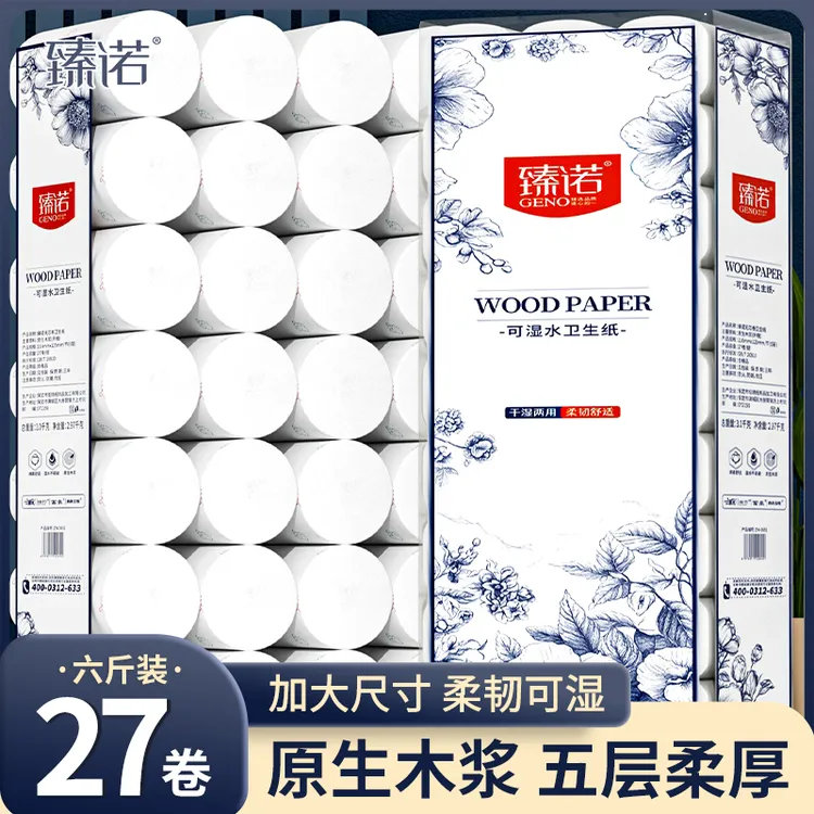【6斤27卷】臻诺大卷纸卫生纸实惠家用干湿两用卫生间厕纸亲肤加厚