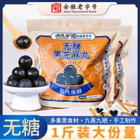 安徽老字号无糖黑芝麻丸九蒸九晒传统滋补官方正品即食零食芝麻丸