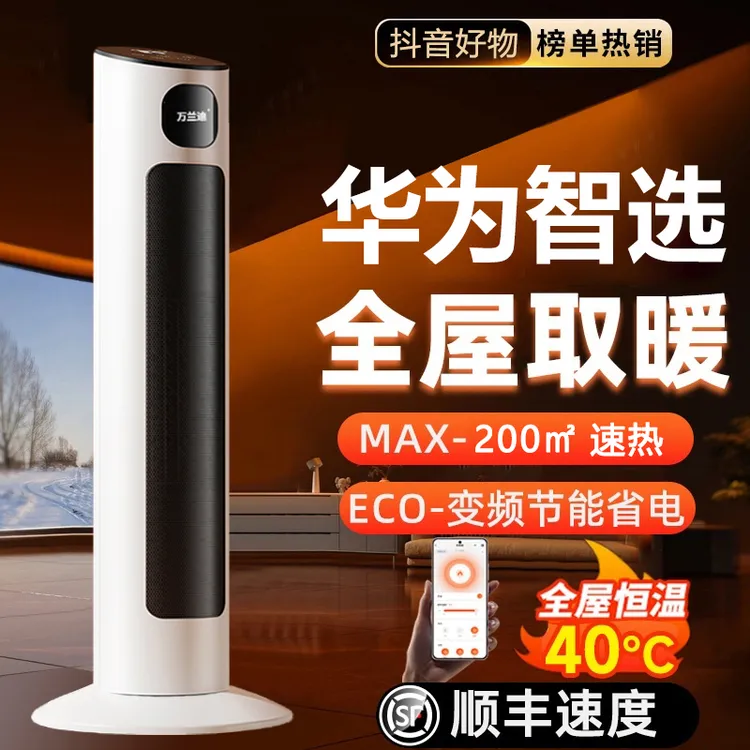 华为智选万兰迪石墨烯取暖器家用速热省电智能全屋大面积暖风机器