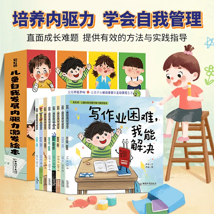 【0-8岁内驱力培养8册】绘本冰心奖作家作品幼儿情绪管理性格培养