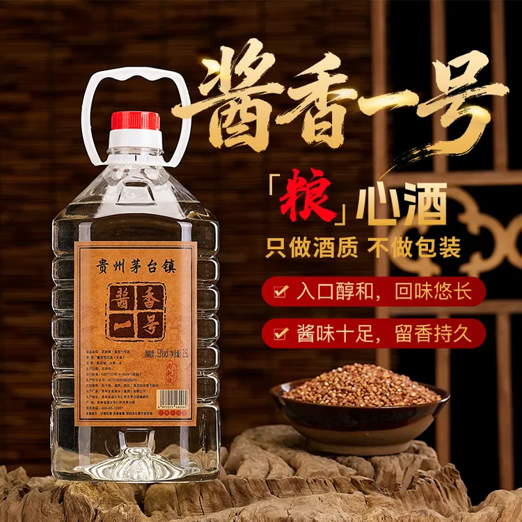 丙乾赋贵州茅台镇酱香型白酒纯粮食桶装散酒泡酒原浆53%Vol2.5L