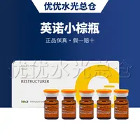 【批文保真】西班牙英诺小棕瓶提亮精华液三文鱼批文水光原液净斑素
