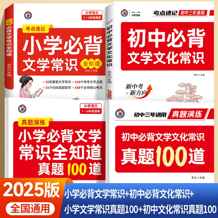 【小学+初中必背文学常识】2025小学初中必背文学常识语文必考知识