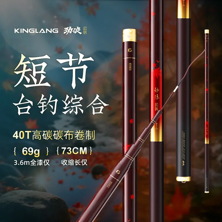 劲浪红枫短节台钓综合竿28调轻量便携碳素鱼竿超轻超细超硬手竿