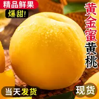 正宗甜黄桃新鲜水果蒙阴黄金蜜桃炎陵锦绣黄毛桃整箱包邮大桃子