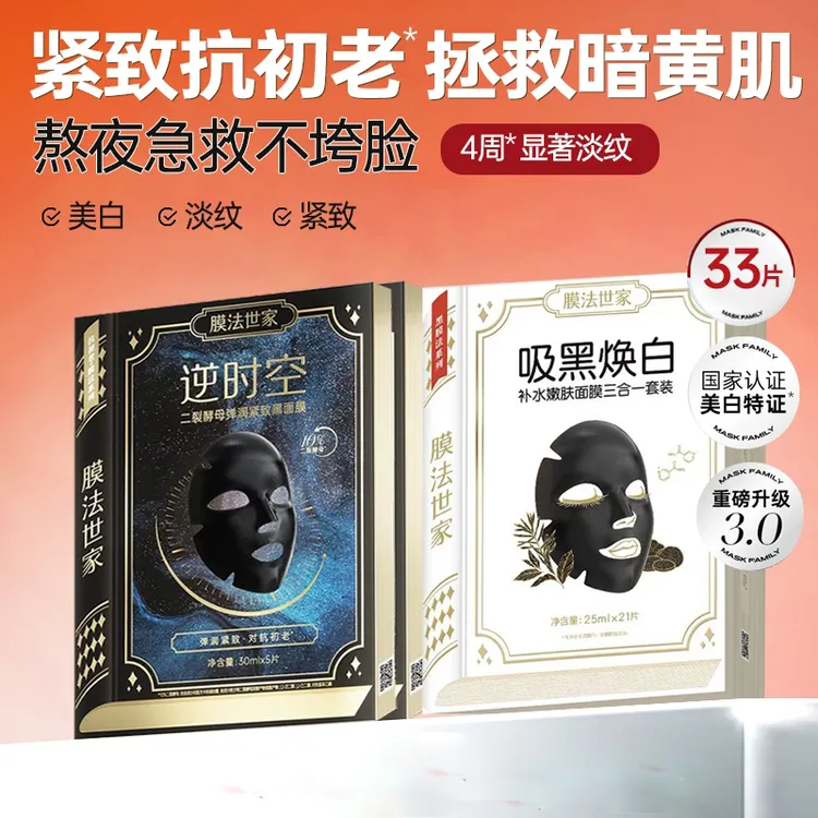 膜法世家二裂酵母抗初老面膜吸黑焕白美白补水保湿抗皱紧致抗老