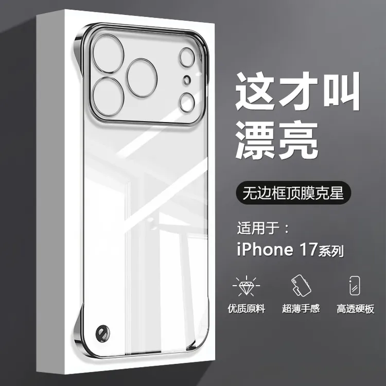 超薄无边框适用iphone17promax手机壳电镀16简约15透明14防摔硬壳