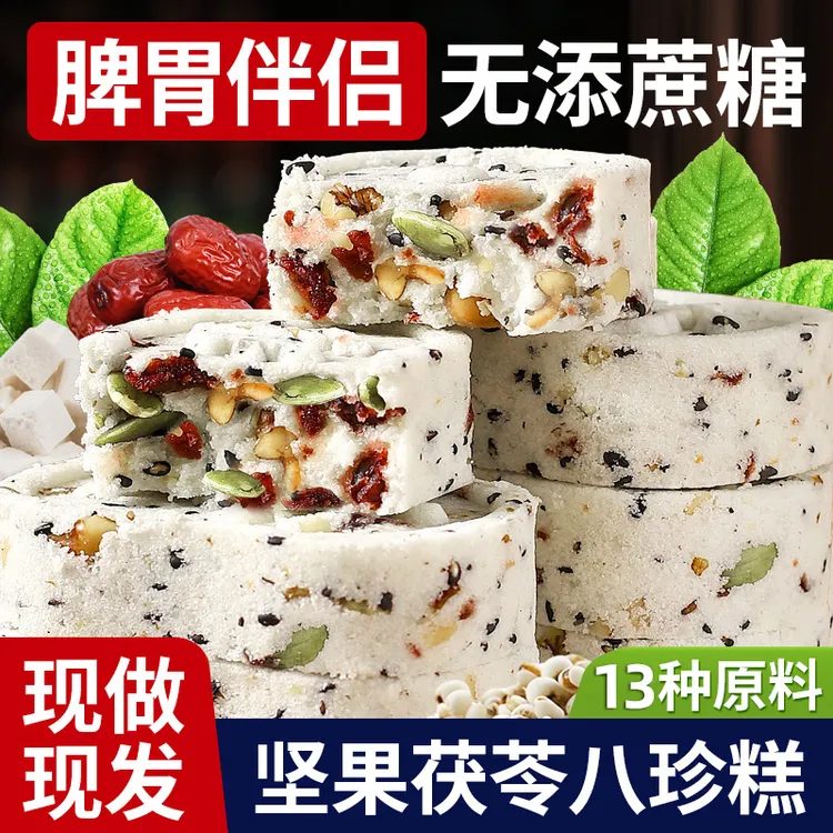 【料足】坚果茯苓八珍糕无加蔗糖红枣山药芡实米糕点心面包零食小吃