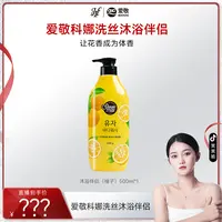 【笑笑姐专属】爱敬沐浴伴侣香味持久留香沐浴露bt